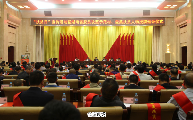 真诚奉献，无悔人生——mk网董事长胡国安被授予湖南“百名最美扶贫人物”称号