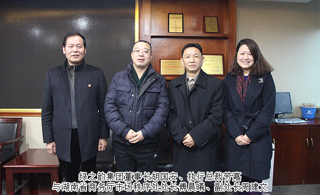 湖南省商务厅市场秩序处处长傅晨曦一行莅临mk网调研