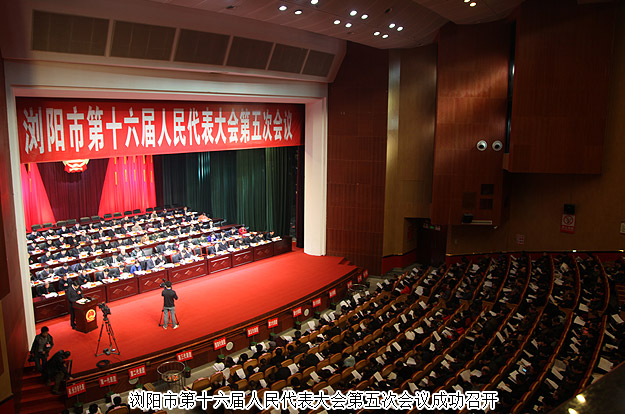 胡国安代表出席浏阳市第十六届人民代表大会第五次会议