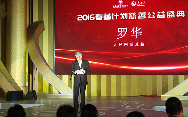 2016“春蕾计划”慈善公益盛典在京举办，绿之韵为爱举牌