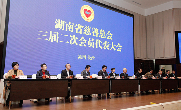 湖南省慈善总会三届二次会员代表大会在长沙召开，胡国安董事长被评为“优秀副会长”