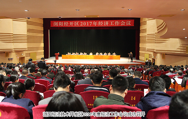 浏阳经开区2017年经济工作会议成功召开，mk网荣膺“2016年度税收贡献奖”等七项殊荣