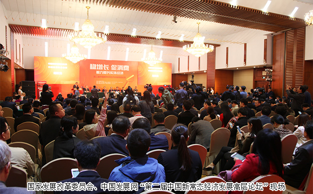 第二届中国新常态经济发展高层论坛在北京举行，胡国安董事长被评为“2016发展中国十大年度人物”