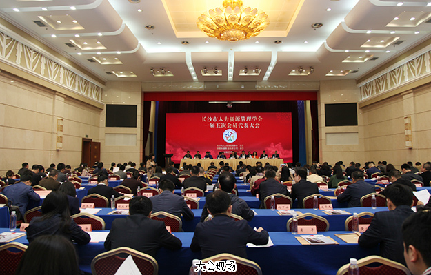 胡国安董事长当选长沙市人力资源管理学会副会长