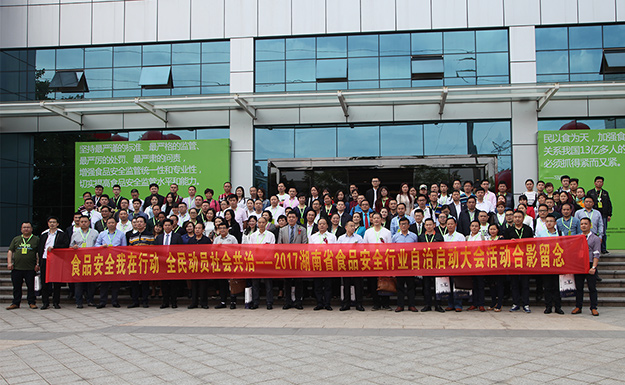 湖南省食品安全行业自治启动大会举行，mk网荣获“湖南省食品诚信示范单位”称号