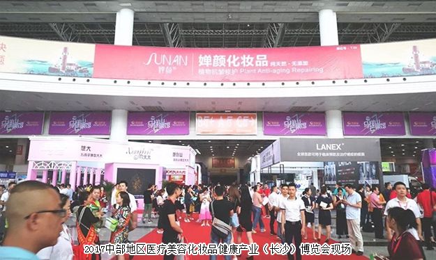 胡国安董事长出席2017中部地区医疗美容化妆品健康产业（长沙）博览会，当选湖南省化妆品经营行业协会常务副会长