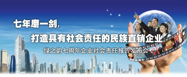 “七年磨一剑”mk网2003-2010企业社会责任报告新闻发布会召开