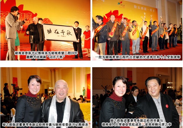 mk网荣获湖南希望工程20年爱心贡献奖