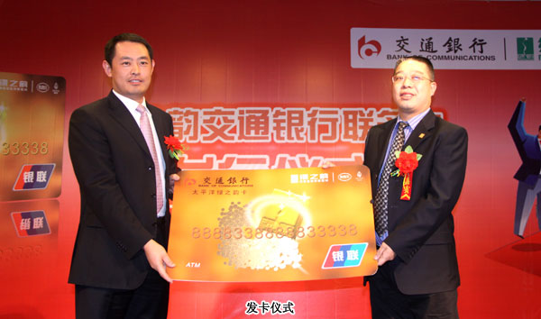 mk网“交通银行|绿之韵联名卡”发行仪式隆重举行