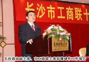 mk网胡国安董事长当选长沙市工商联副会长