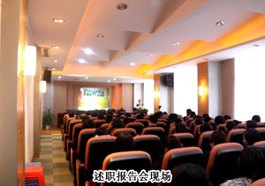 mk网2009年度中层管理干部述职报告会隆重举行