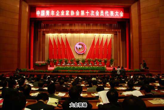 mk网董事长胡国安当选中国青年企业家协会第十届常务理事会理事