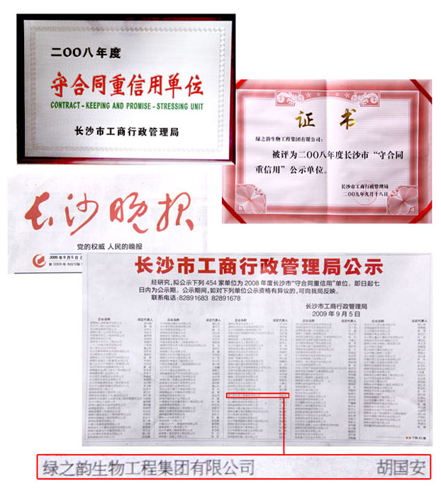 mk网荣获长沙市“守合同重信用”单位