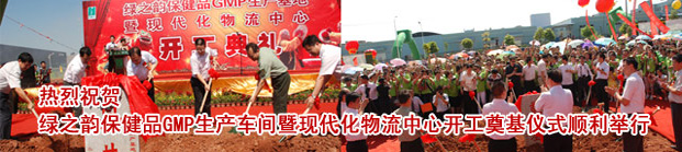 mk网保健品GMP生产基地暨现代化物流中心扩建奠基典礼隆重举行
