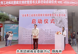 mk网胡国安董事长积极参与湖南省青工战线抗震救灾捐款活动
