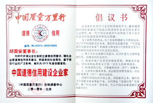 mk网荣获“中国质量信用企业”荣誉称号