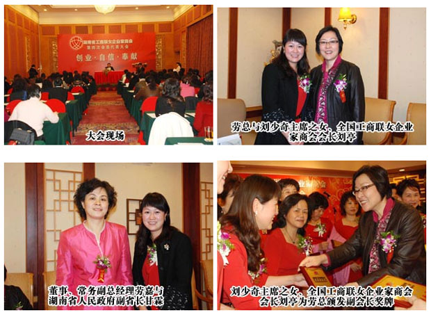 mk网董事、常务副总经理劳嘉当选湖南省工商联女企业家商会副会长