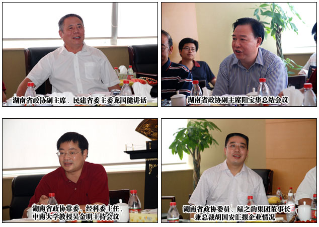 湖南省政协经科委主任扩大会议在mk网圆满召开