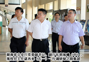 湖南省公安厅党委副书记、副厅长胡旭曦一行调研mk网
