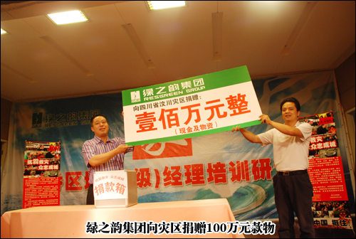 “众志成城 抗震救灾”mk网为灾区人民献爱心