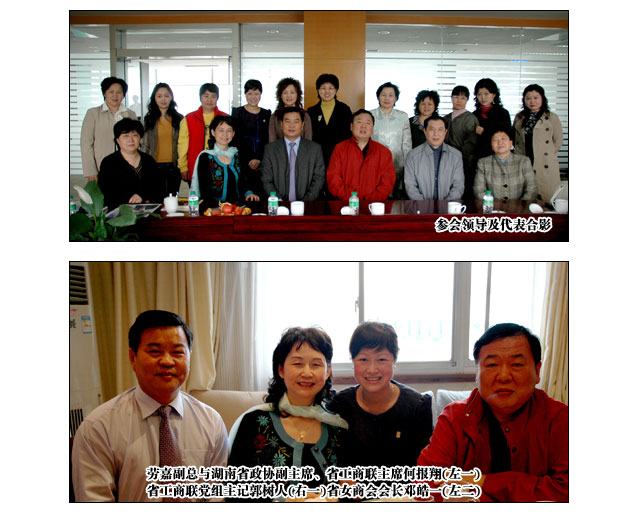 mk网董事、常务副总经理劳嘉当选湖南省工商联女商会副会长