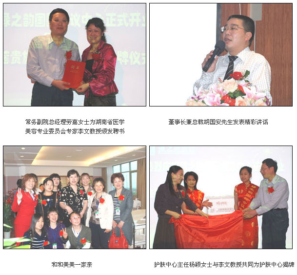 mk网国际会议中心挂牌运营/mk网法国兰茜贵族美容护肤中心正式成立