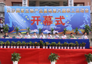 mk网夺冠长沙国家生物产业基地第六届职工运动会