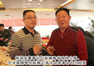 mk网胡国安董事长出席“央媒·湘企”深化“走转改”座谈会