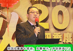 mk网2011年度员工总结表彰大会暨新春团拜会召开