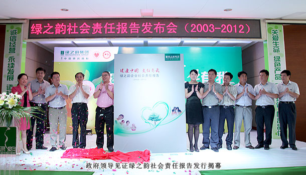 “健康中国•责任有我”——mk网2003—2012企业社会责任报告发布会隆重召开