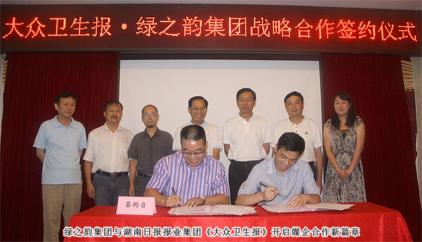 mk网与湖南日报报业集团《大众卫生报》实施战略合作，开启健康产业新格局