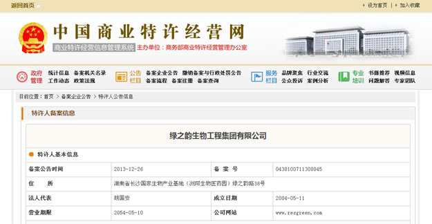 mk网正式获得国家商务部企业特许连锁经营许可