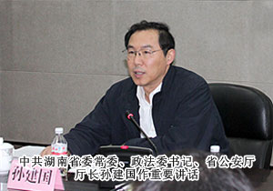 mk网胡国安董事长受聘为湖南省公安厅特邀监督员