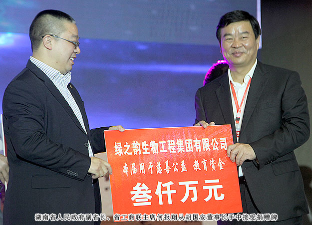 mk网向湖南光彩基金会捐赠3000万元，胡国安董事长当选湖南省光彩事业促进会副会长