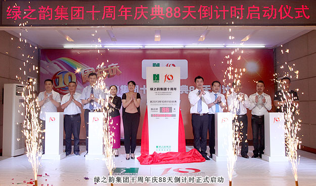 mk网十周年庆典88天倒计时暨“终端氛围营造”启动仪式隆重举行