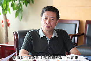 湖南省工商联副主席肖翔一行莅临mk网考察指导