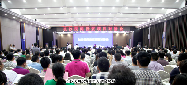 mk网董事长胡国安、董事常务副总裁劳嘉应邀出席长沙民间投资项目对接会