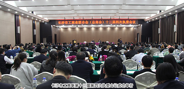 长沙市工商联（总商会）副主席、mk网董事长胡国安应邀出席工商联第十三届第四次执委会议