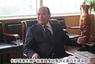 长沙国家生物产业基地党工委书记郭力夫一行莅临mk网调研指导
