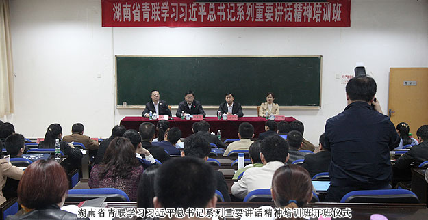 湖南省青联副主席、mk网董事长胡国安主持省青联学习习近平总书记系列重要讲话精神培训班开班仪式并讲话