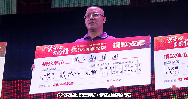 “游子心·家园情”——mk网捐资20万元驰援湖南安化灾后重建