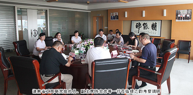 湖南省工商联党组成员、副主席陈宏忠等一行莅临mk网考察调研