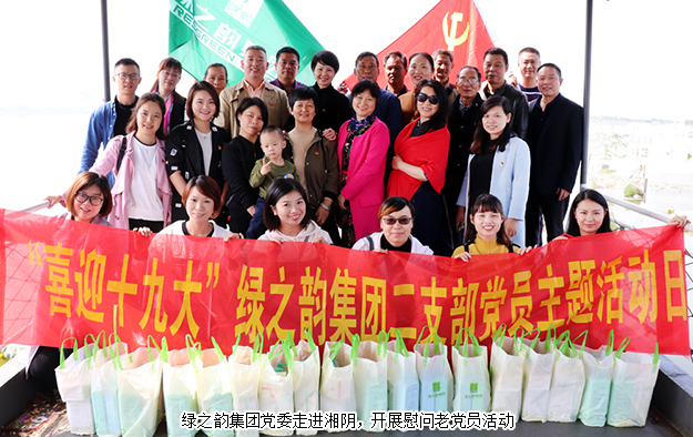 mk网党委走进湘阴，开展慰问老党员活动