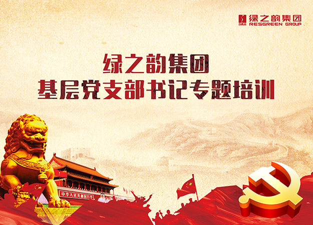 mk网党委举办基层党支部书记专题培训班
