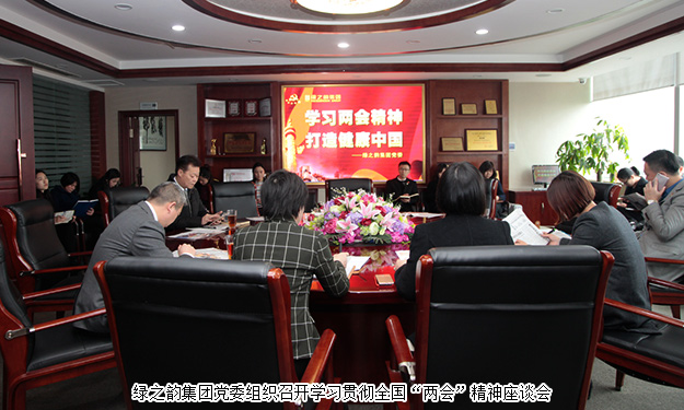 mk网学习贯彻全国“两会”精神，全力推进“健康中国行动计划”