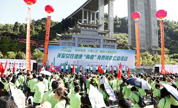 绿跑湘西，精准扶贫——mk网关爱女性“两癌”检查救助暨绿跑（湘西站）成功举行