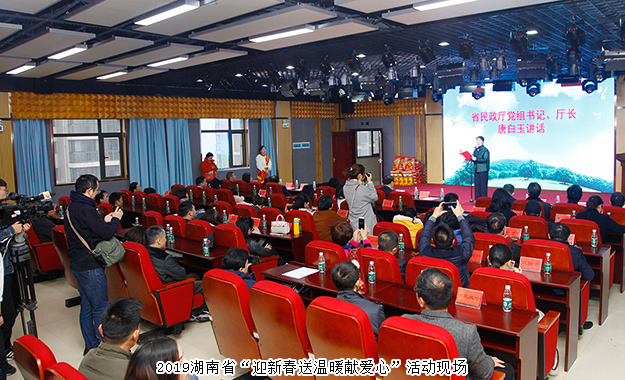 湖南省“迎新春送温暖献爱心”活动举行，mk网善捐300万爱心款物助力脱贫攻坚