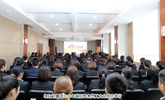 追梦赤子心｜mk网2019年第三季度员工大会成功举行