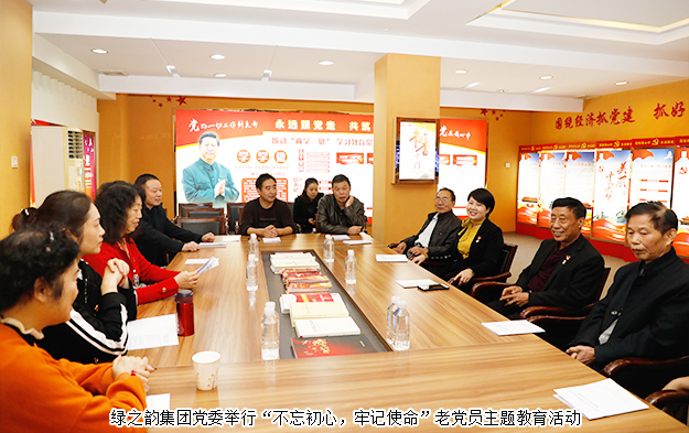 mk网党委举行“不忘初心，牢记使命”老党员主题党日活动