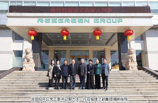 浏阳经开区党工委书记郭力夫一行莅临mk网调研指导